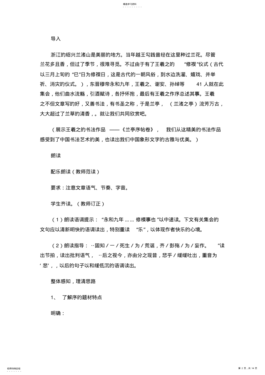 2022年兰亭集序教案 .pdf_第2页