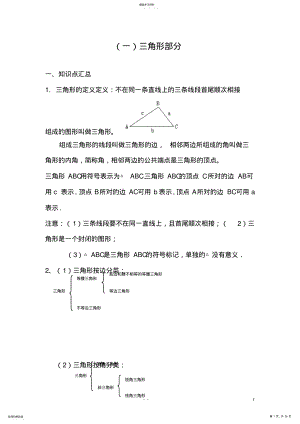 2022年初二数学上期末总复习2 .pdf