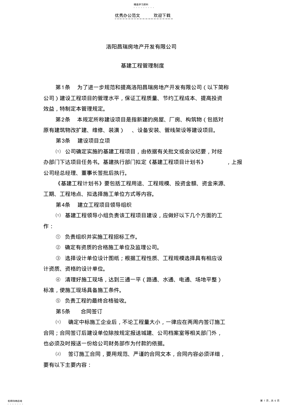 2022年基建工程管理制度 .pdf_第1页