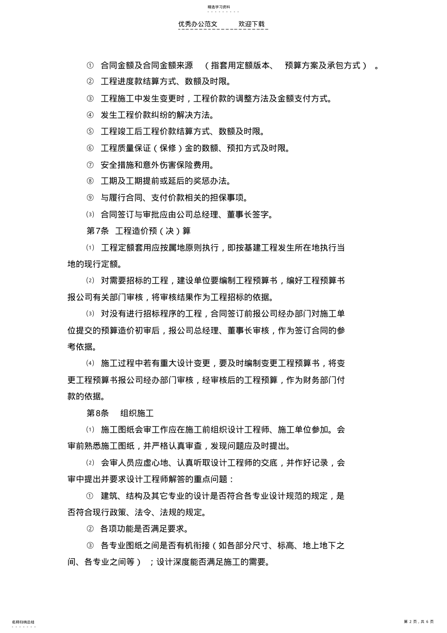 2022年基建工程管理制度 .pdf_第2页