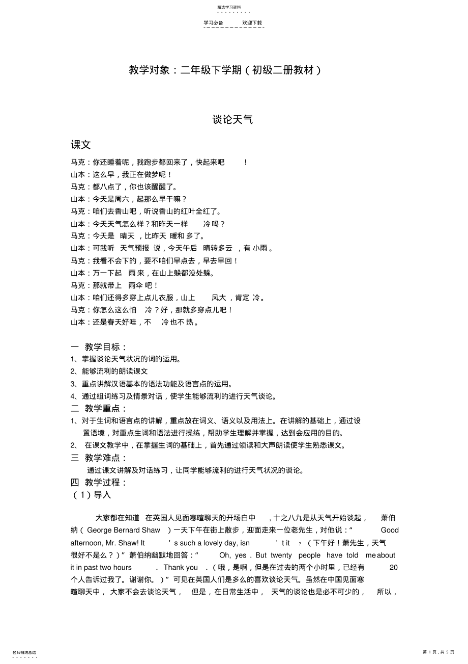 2022年对外汉语教案 .pdf_第1页