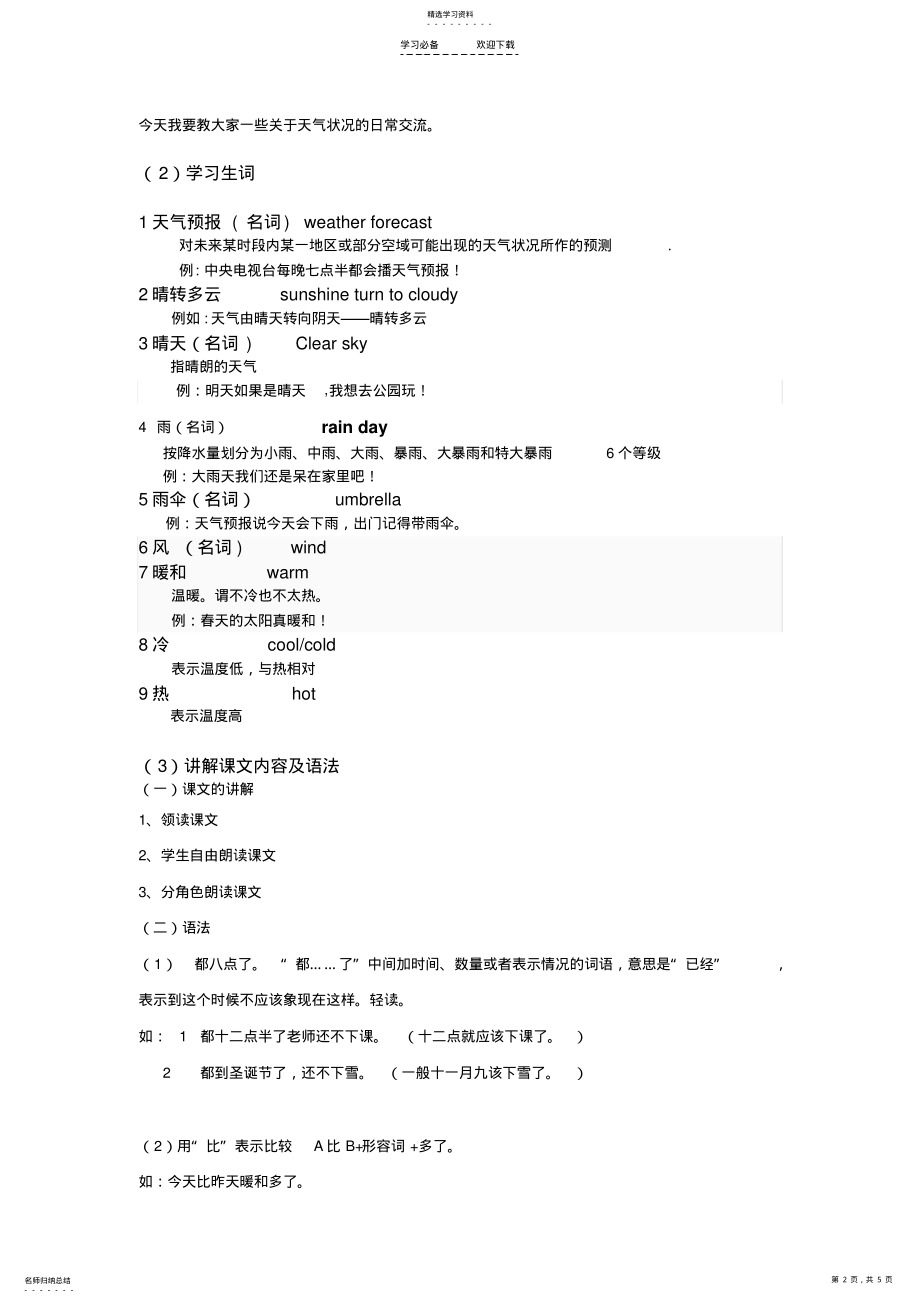 2022年对外汉语教案 .pdf_第2页