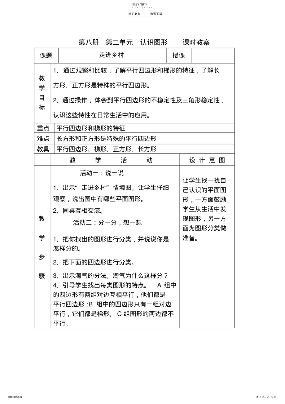 2022年四年级数学下册认识图形教学设计 .pdf_第1页