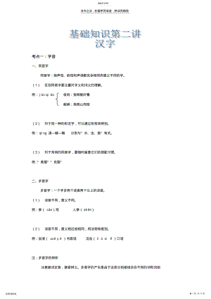 2022年基础知识积累之汉字 .pdf