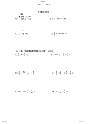 2022年小学六年级数学百分数单元测试题 .pdf