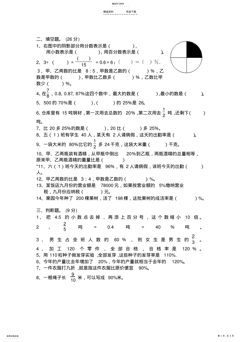 2022年小学六年级数学百分数单元测试题 .pdf_第2页