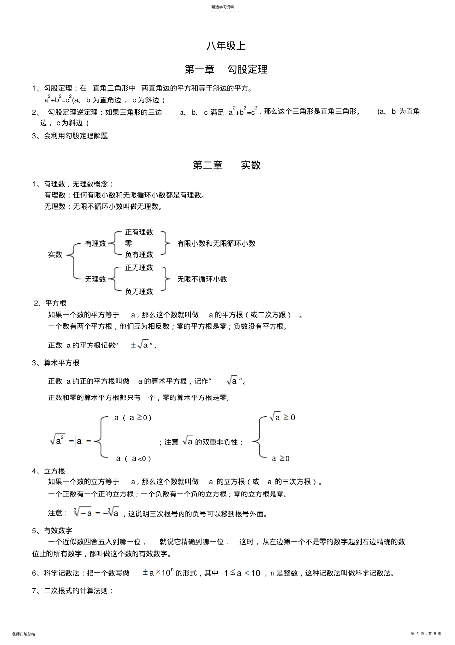 2022年初二数学知识点总结复习北师大版 .pdf_第1页