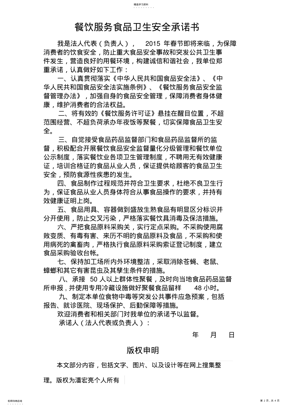 2022年餐饮单位食品安全责任书 .pdf_第2页