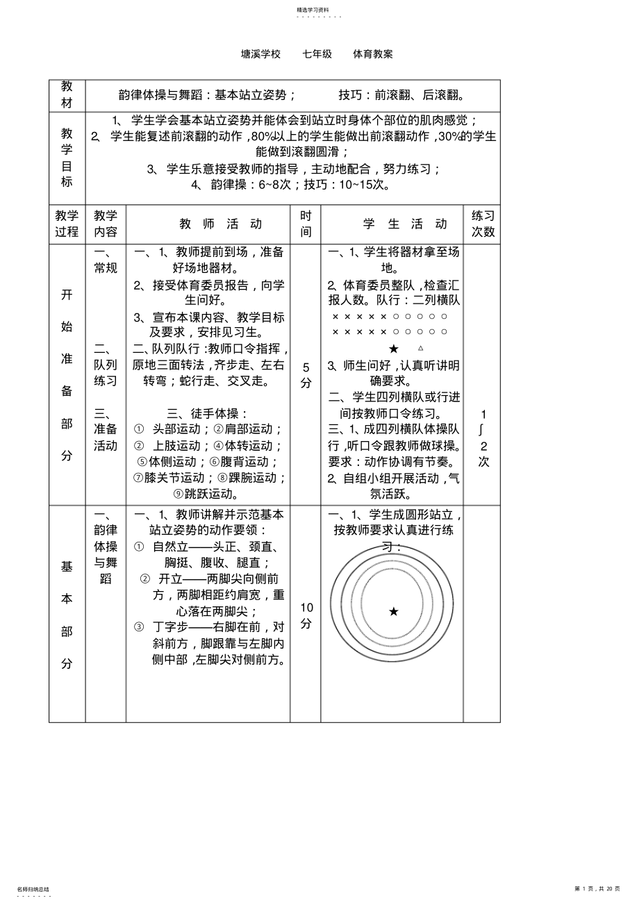 2022年初中体育教案全集2 .pdf_第1页