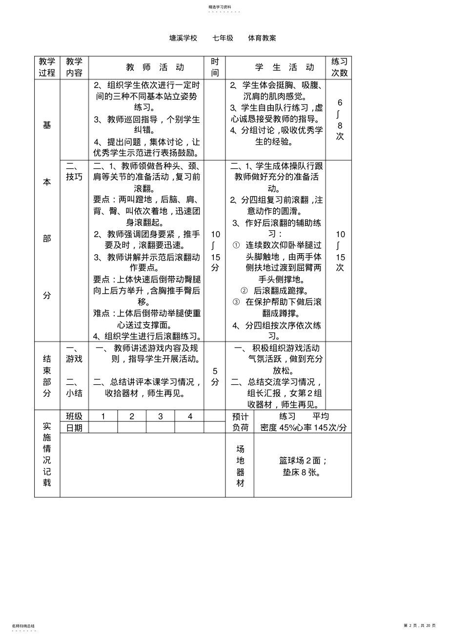 2022年初中体育教案全集2 .pdf_第2页