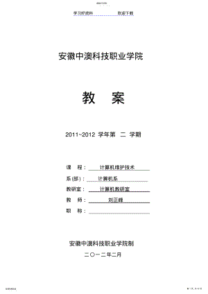 2022年计算机维护技术教案 .pdf