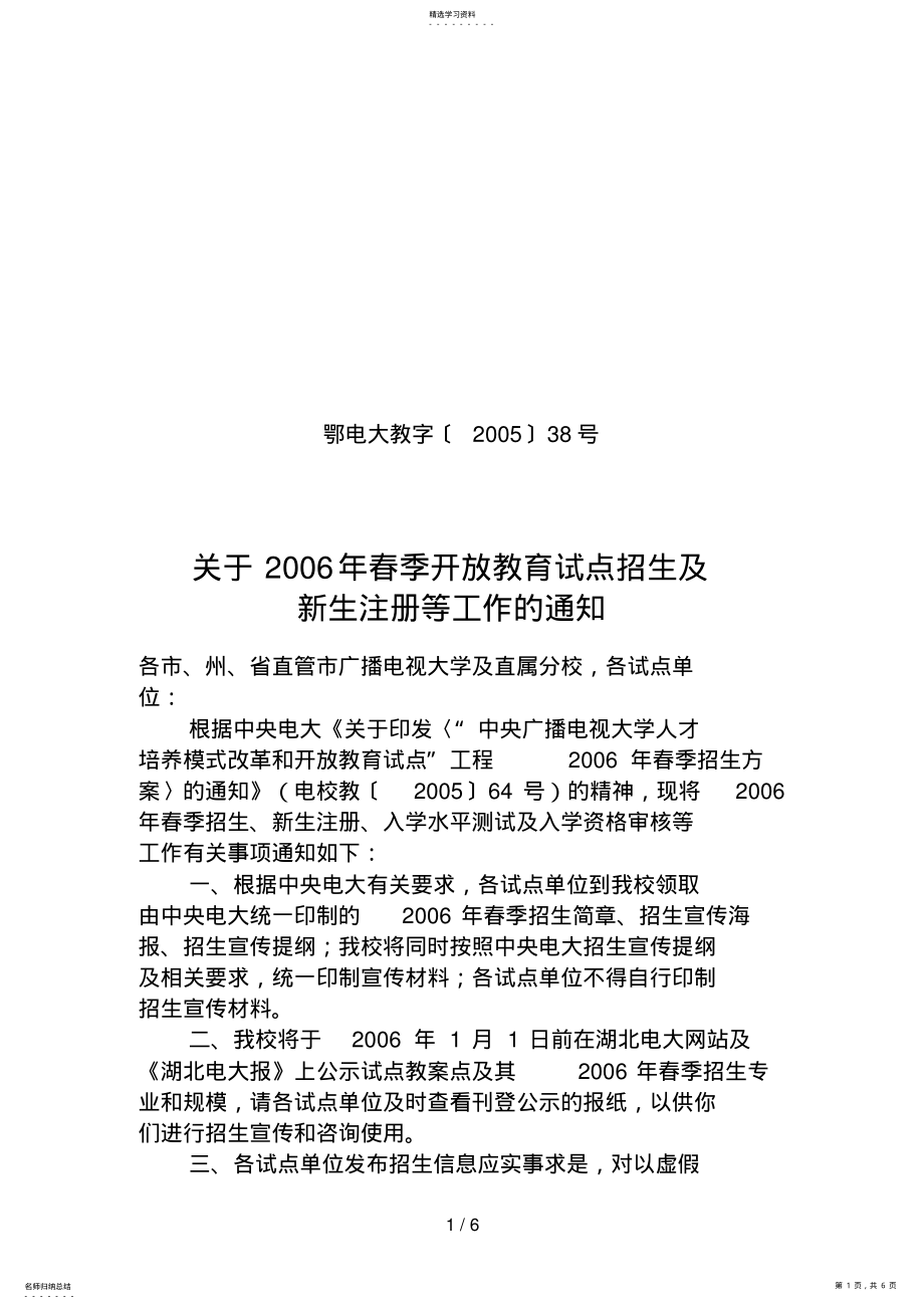 2022年鄂电大教字〔〕号 .pdf_第1页