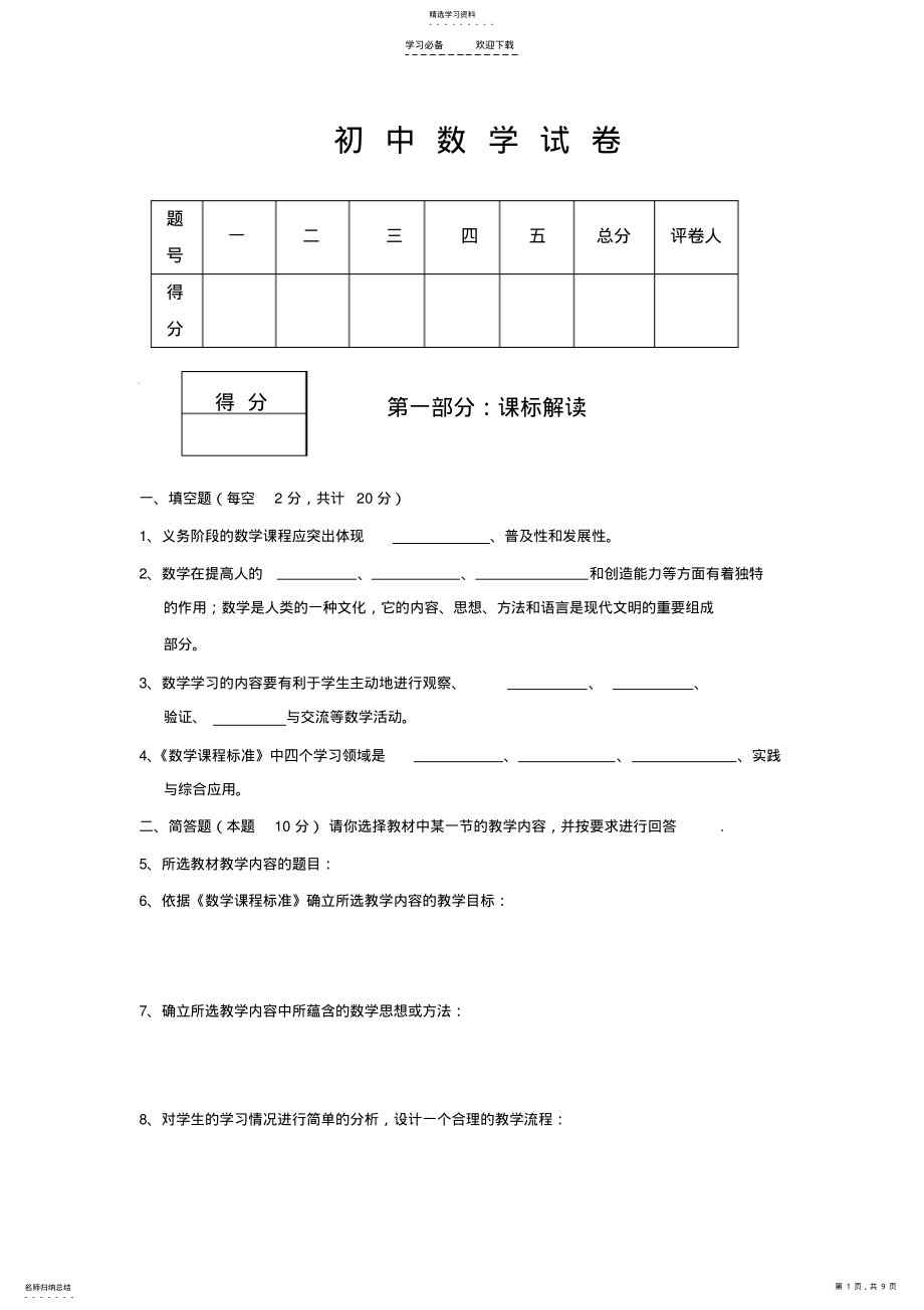 2022年重庆万州区初中数学教师专业知识竞赛试题 .pdf_第1页