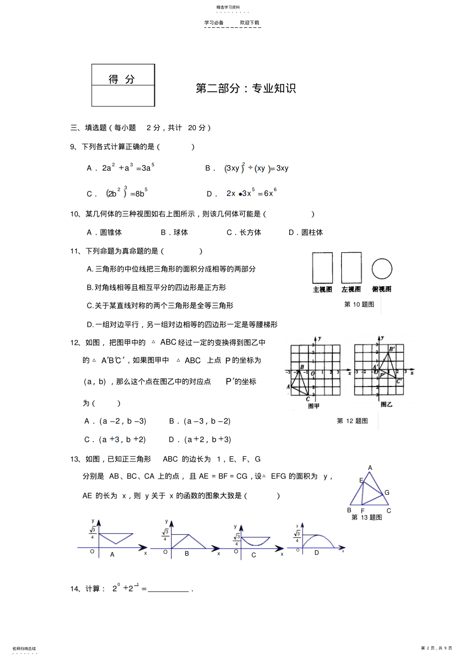 2022年重庆万州区初中数学教师专业知识竞赛试题 .pdf_第2页