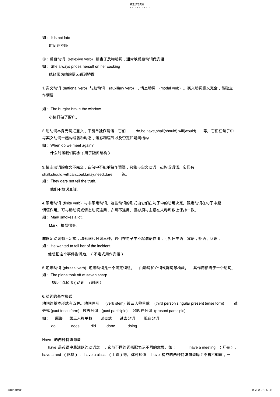 2022年初中英语语法大全：动词的概述 .pdf_第2页