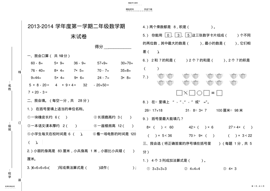 2022年小学二年级上册数学期末考试卷及答案 .pdf_第1页