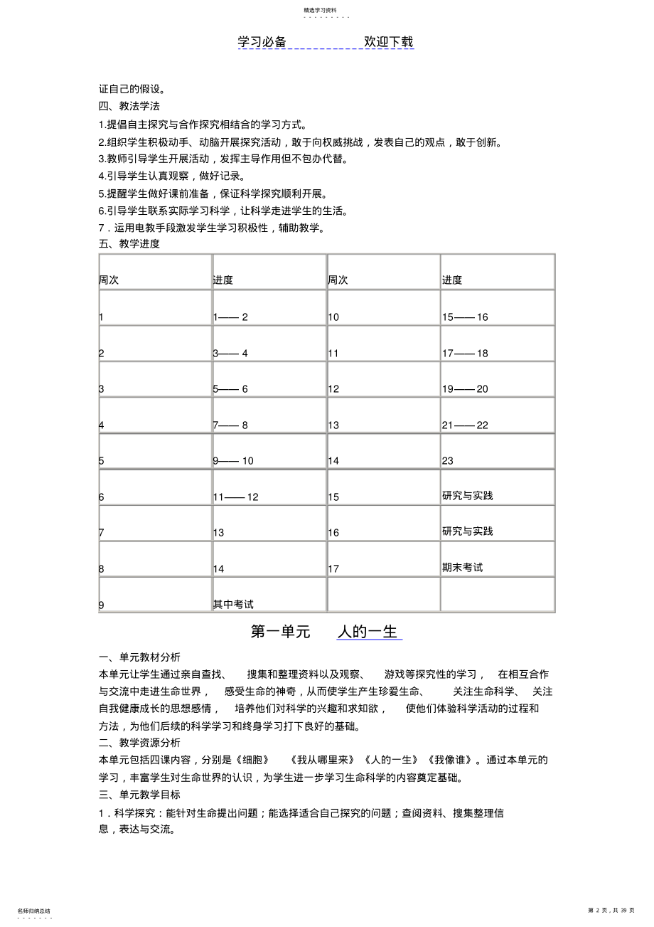 2022年青岛版六年级科学下册计划及全册教案 .pdf_第2页