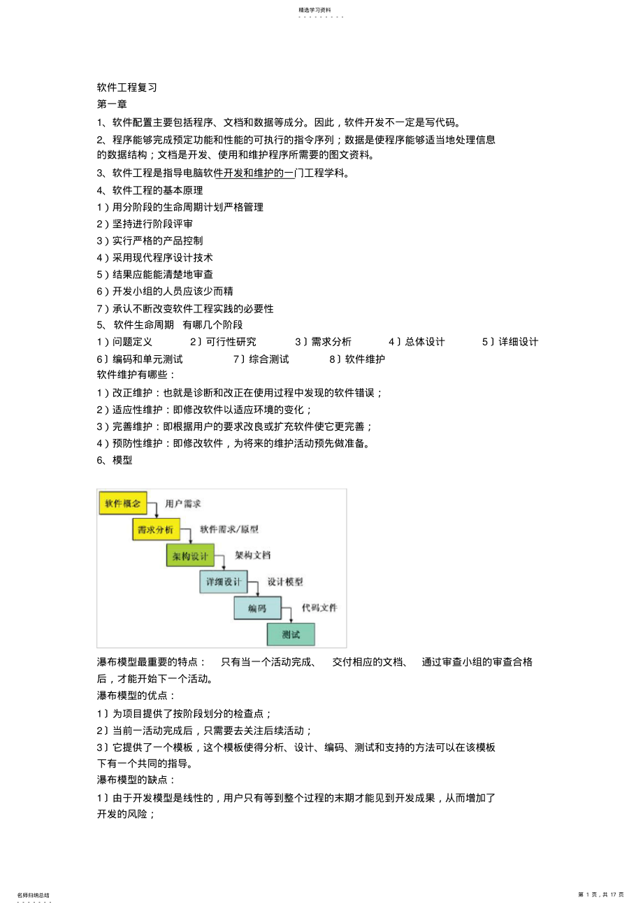 2022年软件工程复习 .pdf_第1页