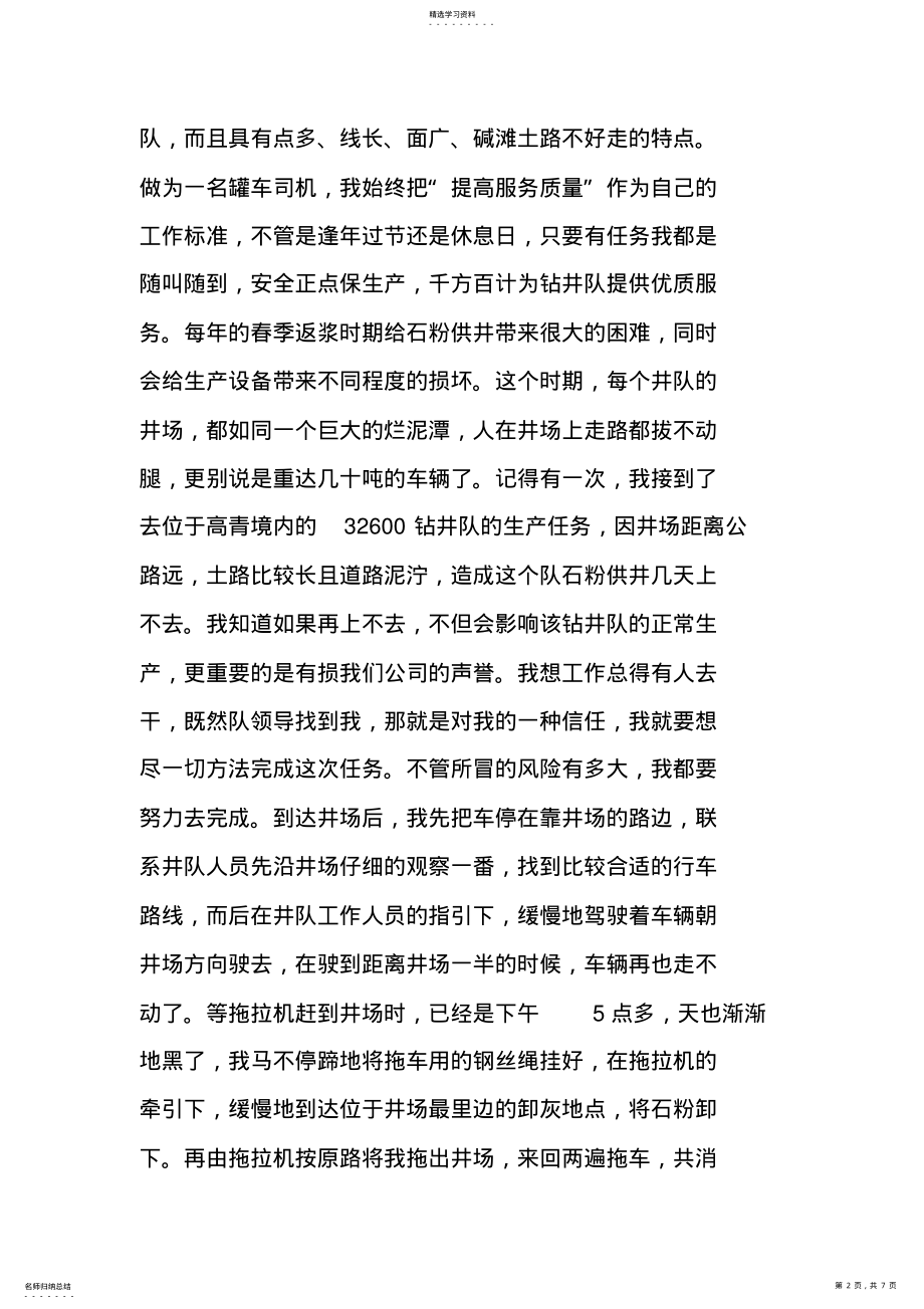 2022年青年岗位能手先进事迹汇报材料 .pdf_第2页