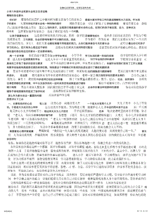 2022年小学六年级毕业班家长会班主任讲话稿 .pdf