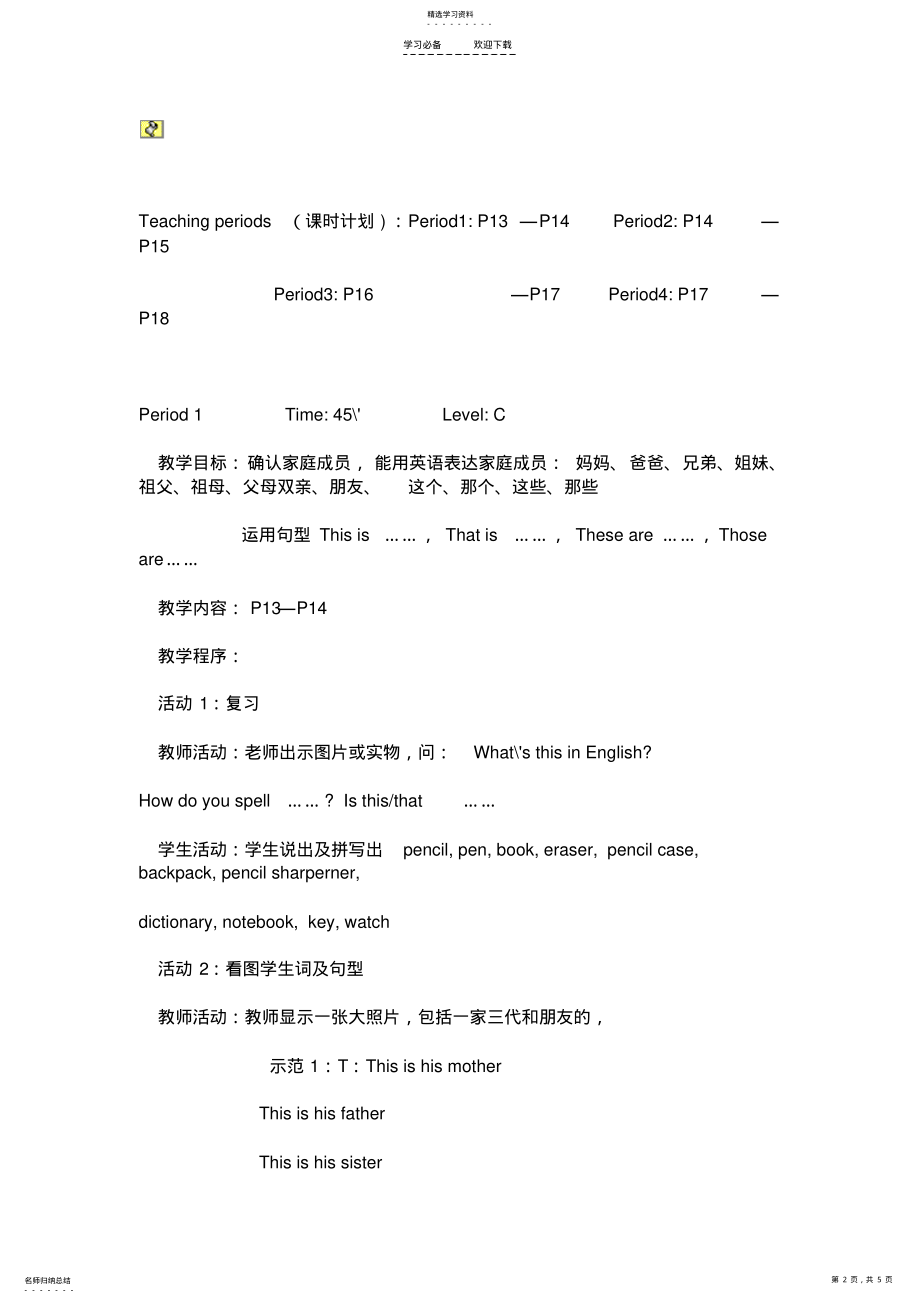 2022年初一新目标第三单元教案 .pdf_第2页