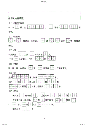 2022年部编版一年级上册语文按课文内容填空2 .pdf