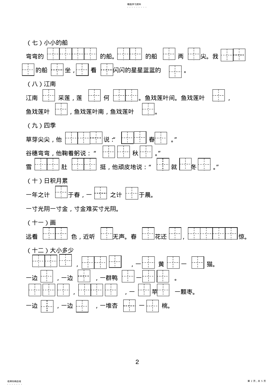 2022年部编版一年级上册语文按课文内容填空2 .pdf_第2页