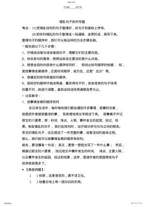 2022年小升初总复习错乱句子排列专题教案 .pdf