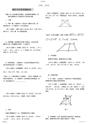 2022年初二数学梯形中常用的辅助线例题教案 2.pdf