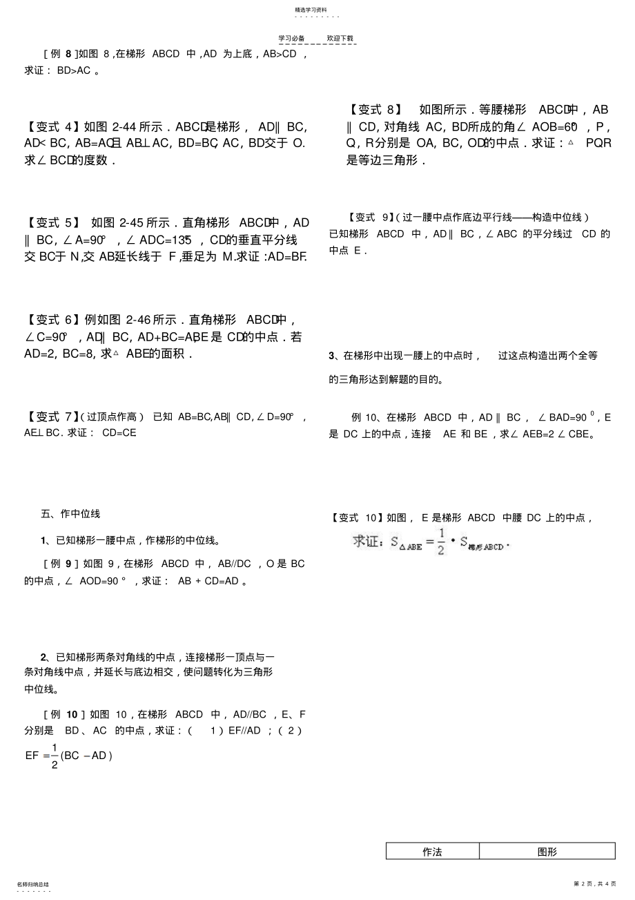 2022年初二数学梯形中常用的辅助线例题教案 2.pdf_第2页