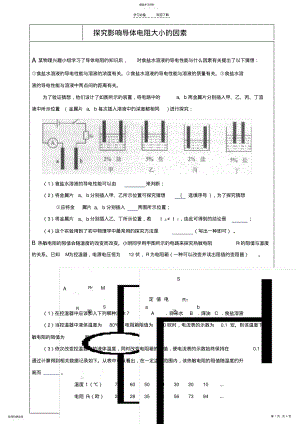 2022年实验专题复习-探究影响导体电阻大小的因素答案 .pdf