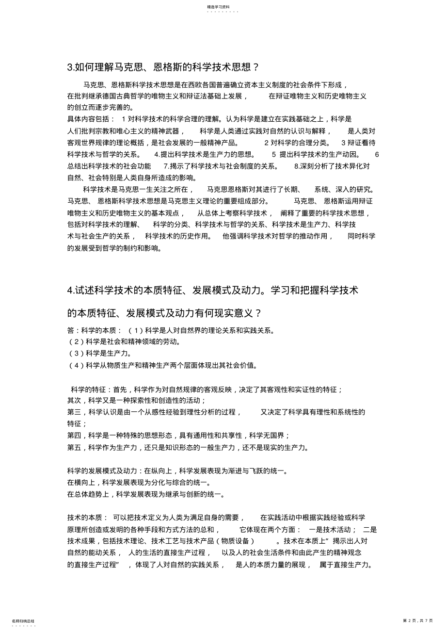 2022年自然辩证法复习题答案 .pdf_第2页