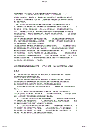 2022年自然辩证法复习题答案 .pdf