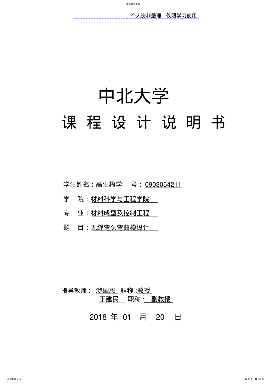 2022年课程方案任务书,及说明书 .pdf_第1页