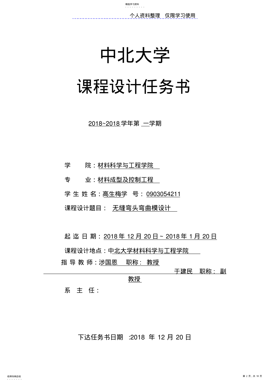 2022年课程方案任务书,及说明书 .pdf_第2页