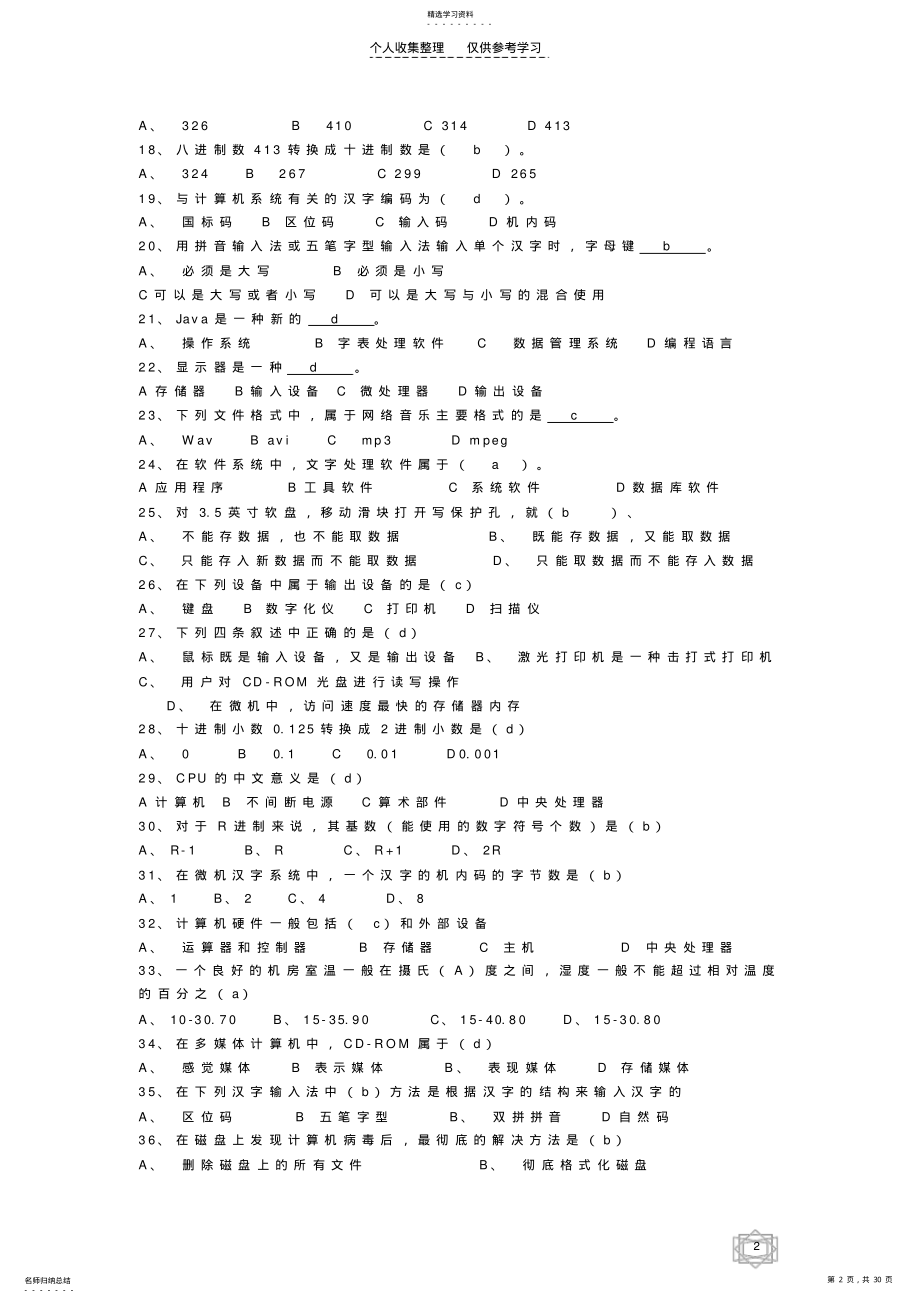 2022年计算机基础题 .pdf_第2页