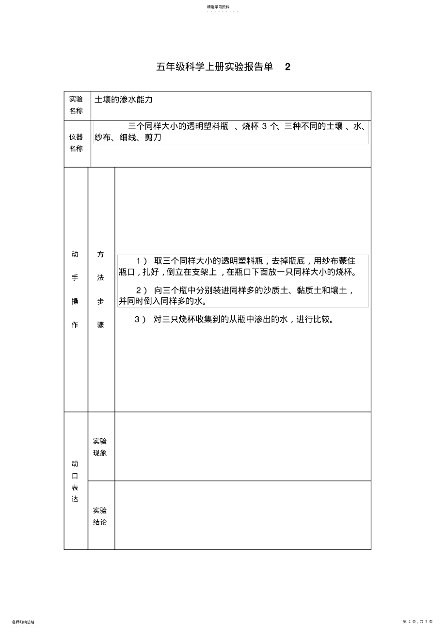 2022年小学教科版五年级上册科学实验报告单 .pdf_第2页