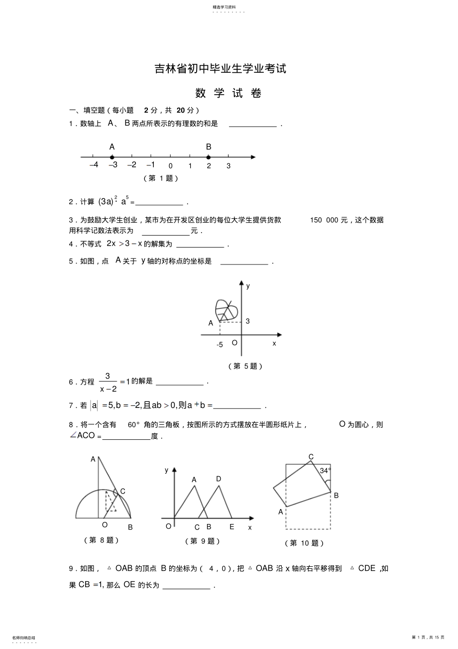 2022年吉林省中考数学试题 .pdf_第1页