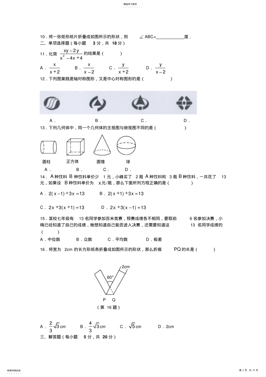 2022年吉林省中考数学试题 .pdf_第2页