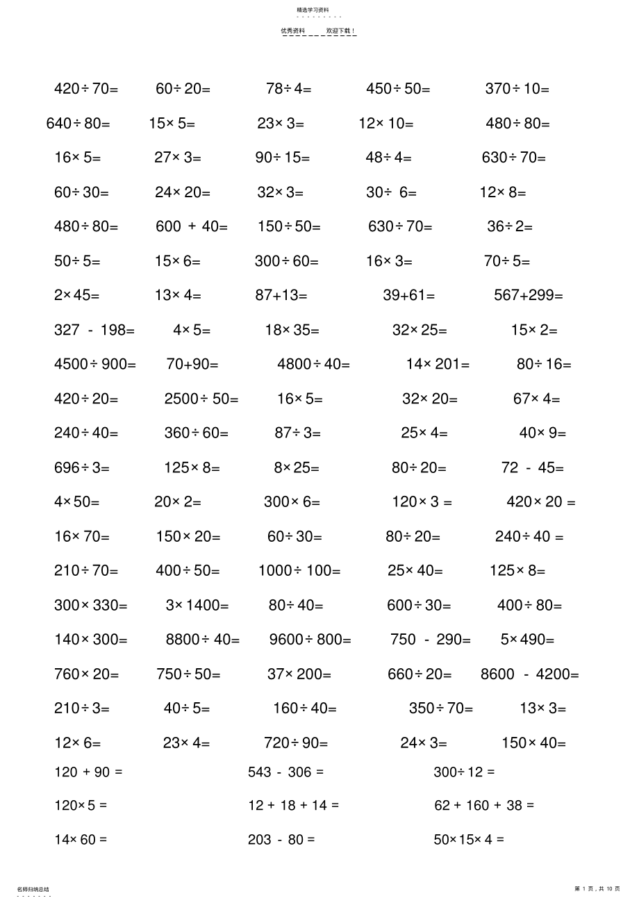 2022年四年级上册数学口算比赛试题 .pdf_第1页