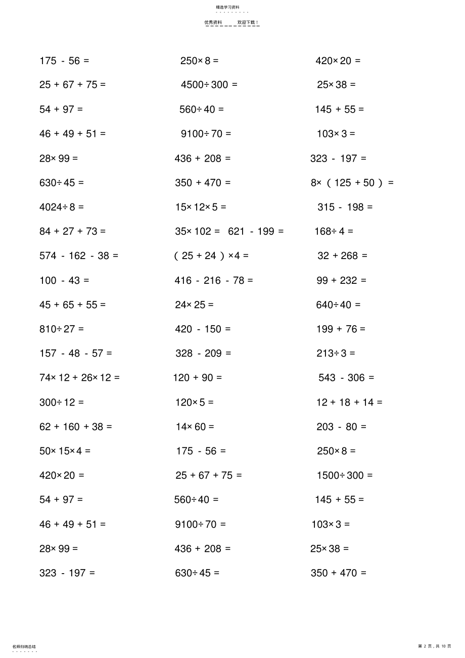 2022年四年级上册数学口算比赛试题 .pdf_第2页