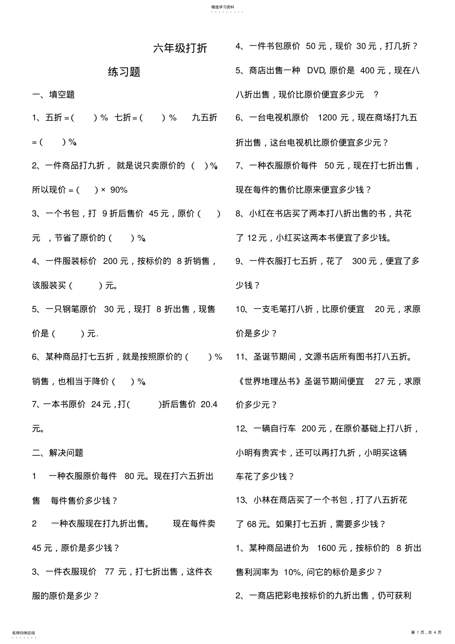 2022年六年级打折练习题 .pdf_第1页