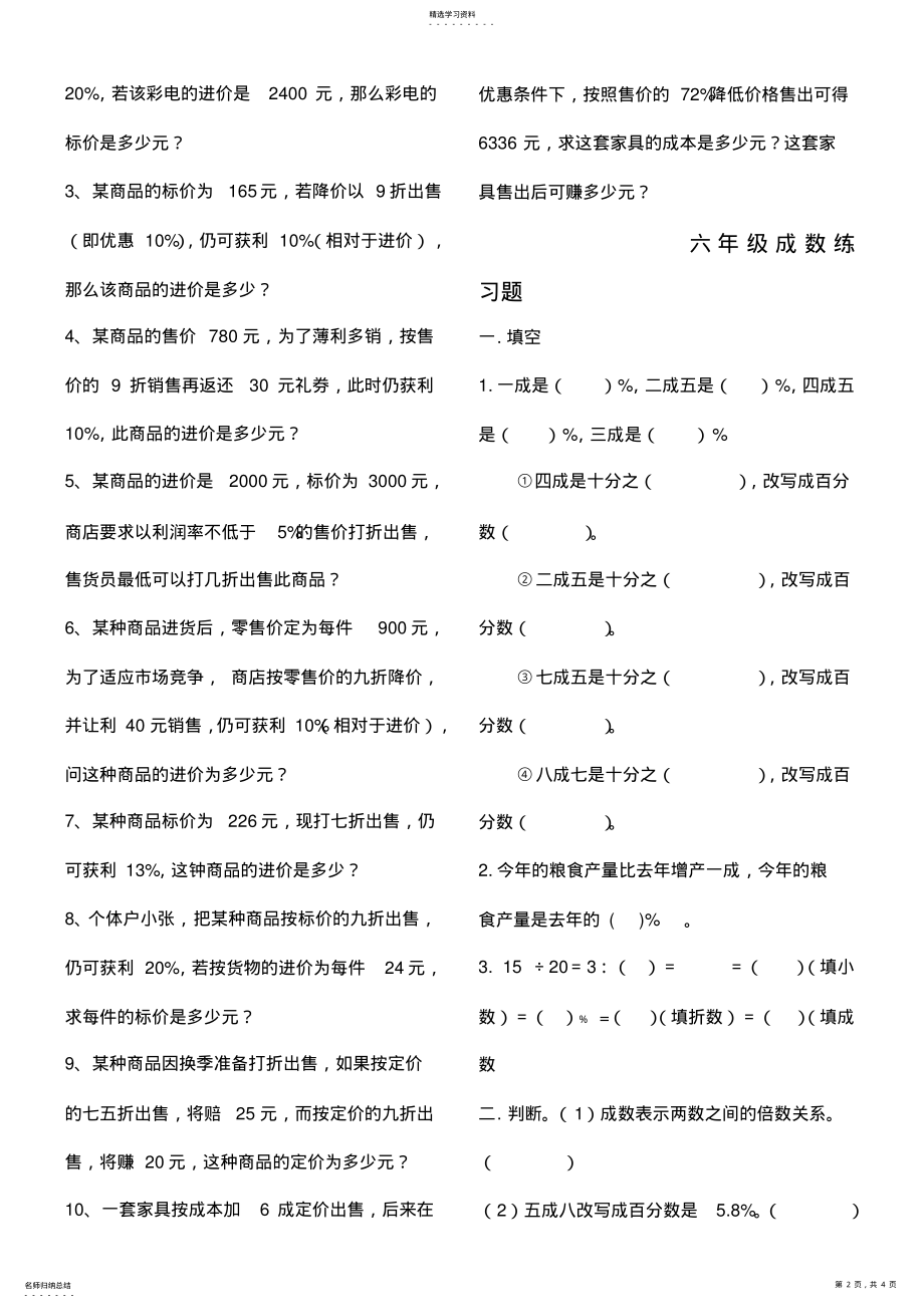 2022年六年级打折练习题 .pdf_第2页