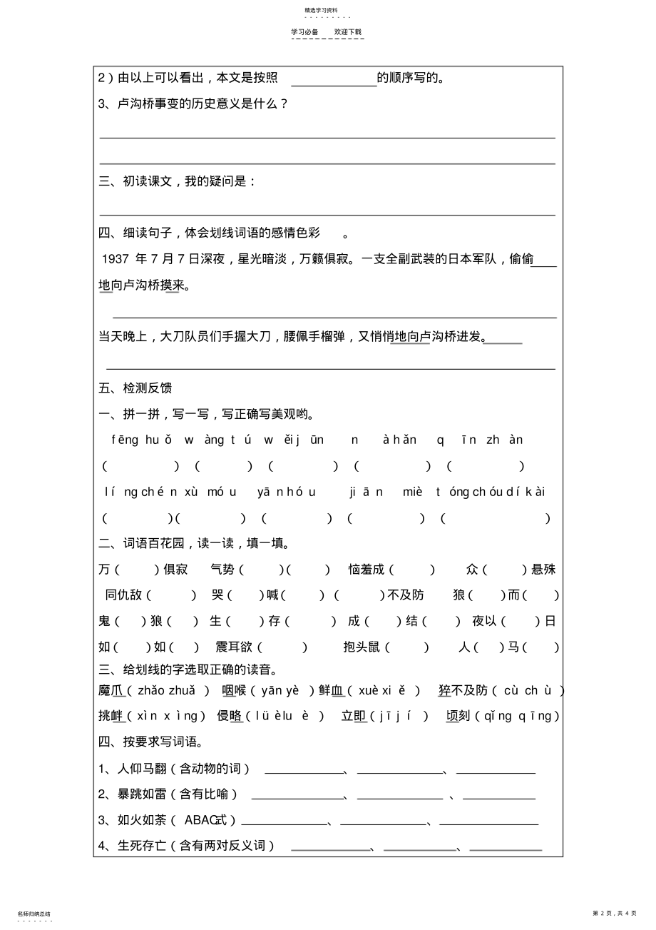 2022年六年语文第五课《卢沟桥烽火》导学案 .pdf_第2页