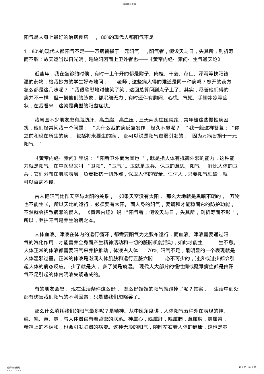 2022年阳气是人身上最好的治病良药 .pdf_第1页