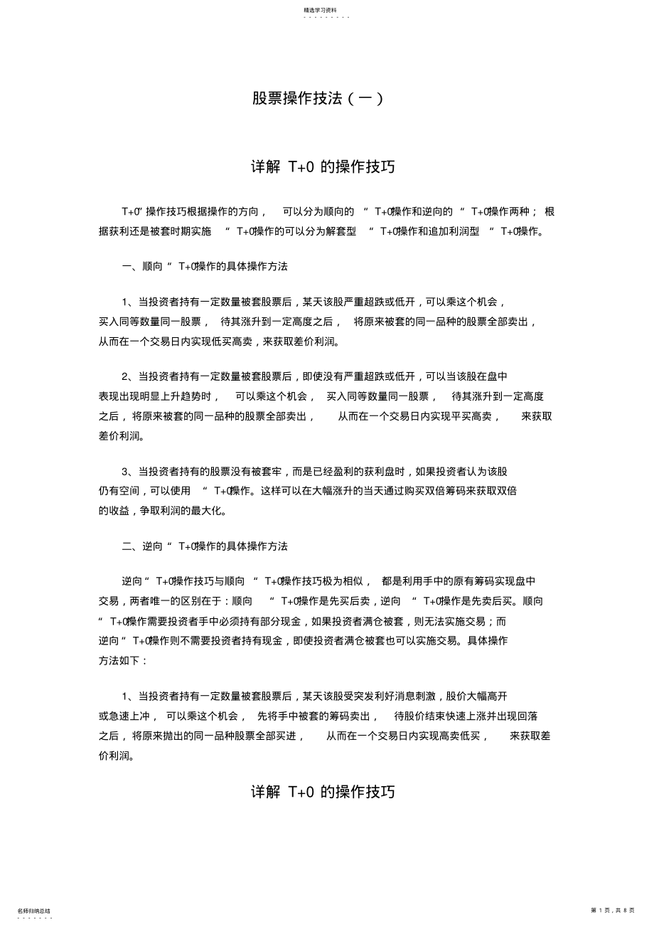 2022年股票操作技法详解 .pdf_第1页