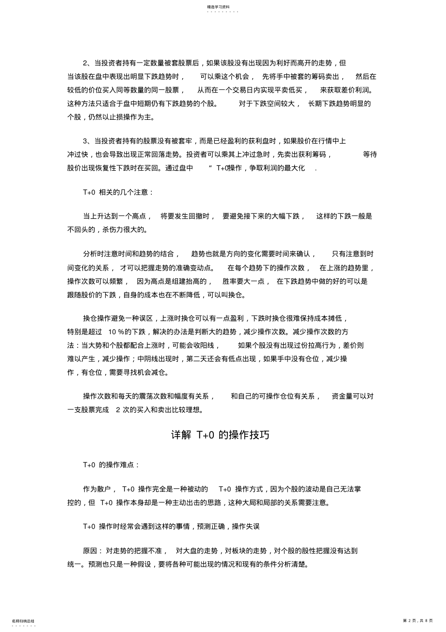 2022年股票操作技法详解 .pdf_第2页