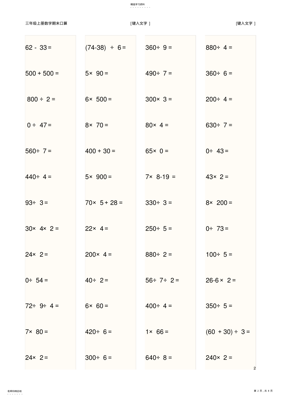 2022年青岛版三年级数学上册口算题2 .pdf_第2页