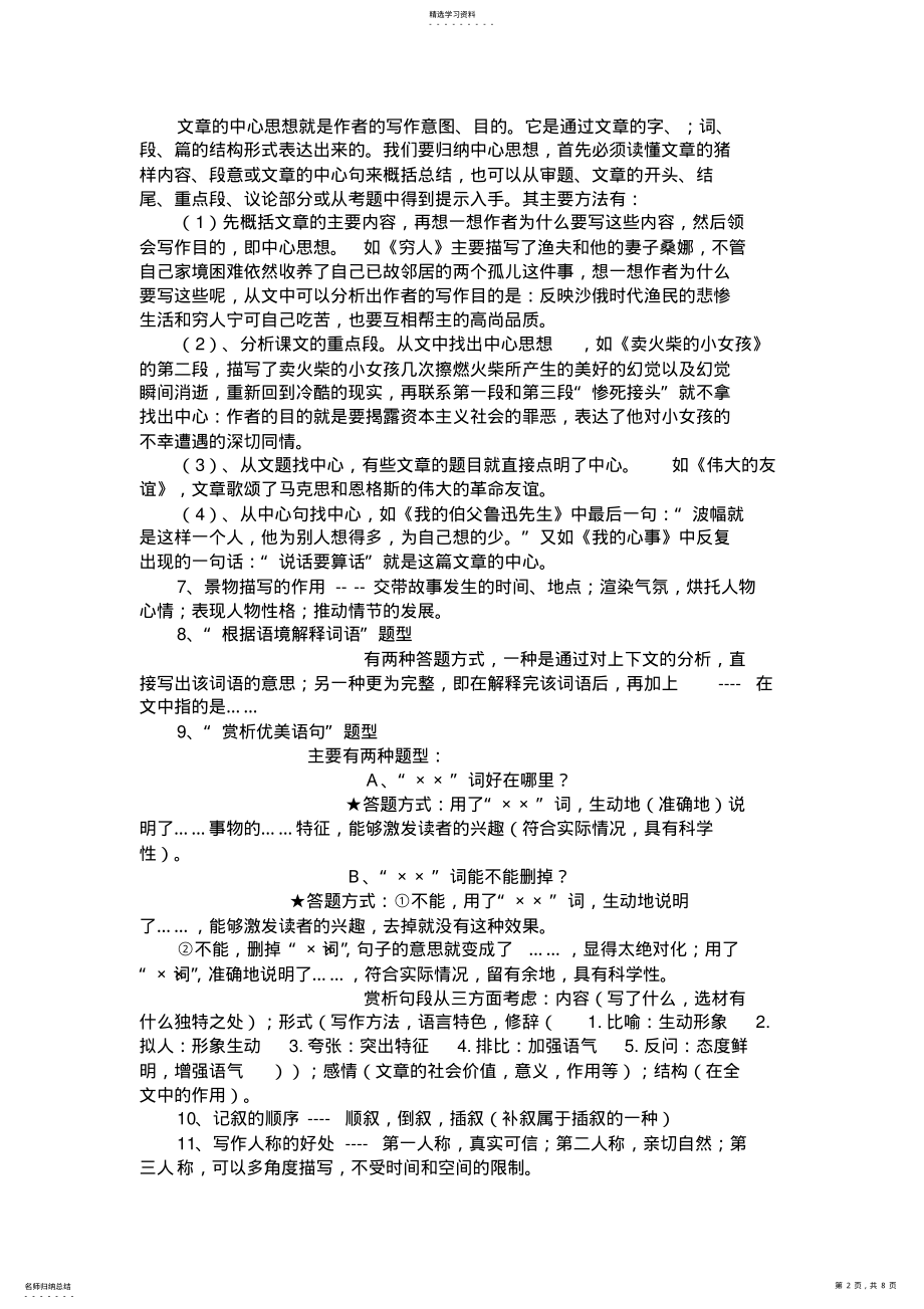 2022年部编小学六年级语文阅读理解解题技巧+阅读理解专项练习及答案 .pdf_第2页