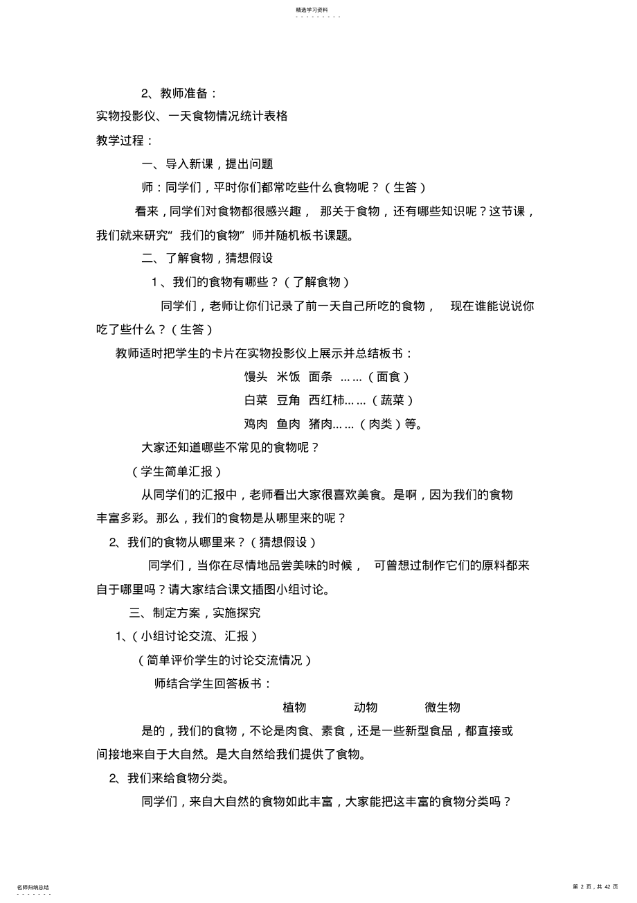 2022年小学科学四年级上册教案 .pdf_第2页